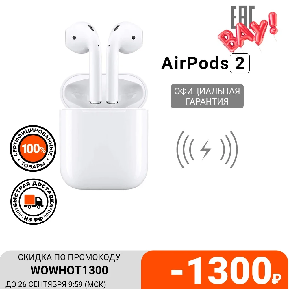 Наушники Apple AirPods 2 с беспроводной зарядкой чехла | Электроника
