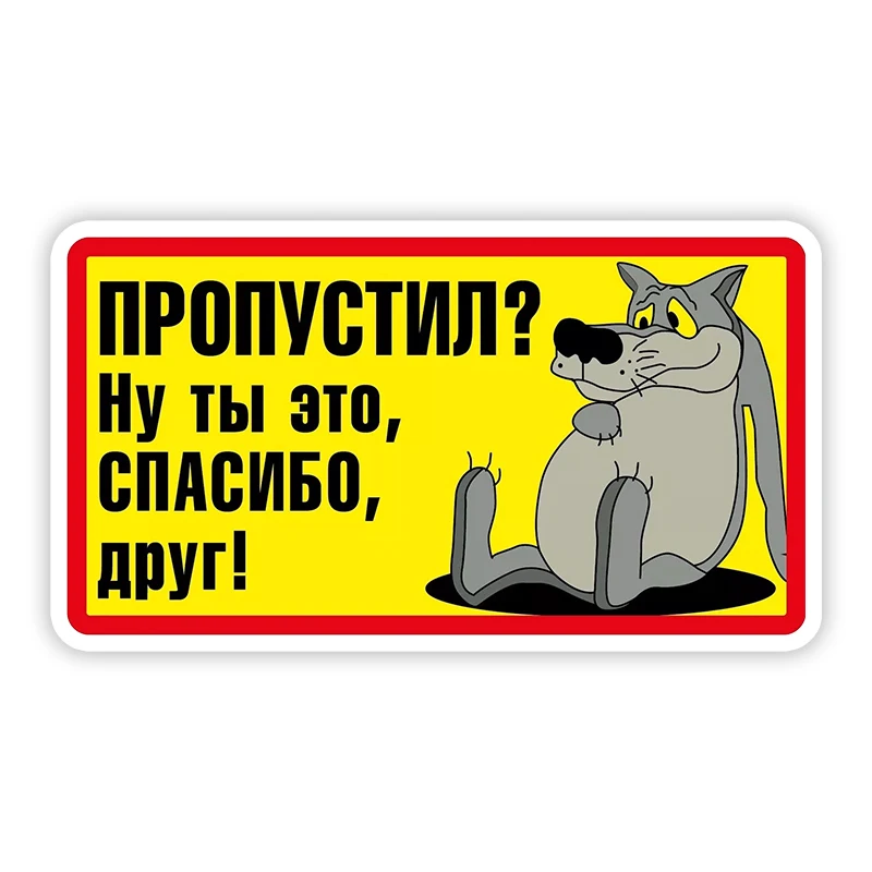 

S32004# Self-adhesive Decal подарок на авто Пропустил Спасибо Car Sticker Waterproof Auto Decors on Bumper Rear Window Laptop