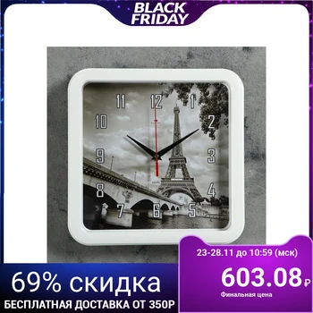 

Wall clock square "Eiffel Tower", 30x30 cm Ruby 2474438