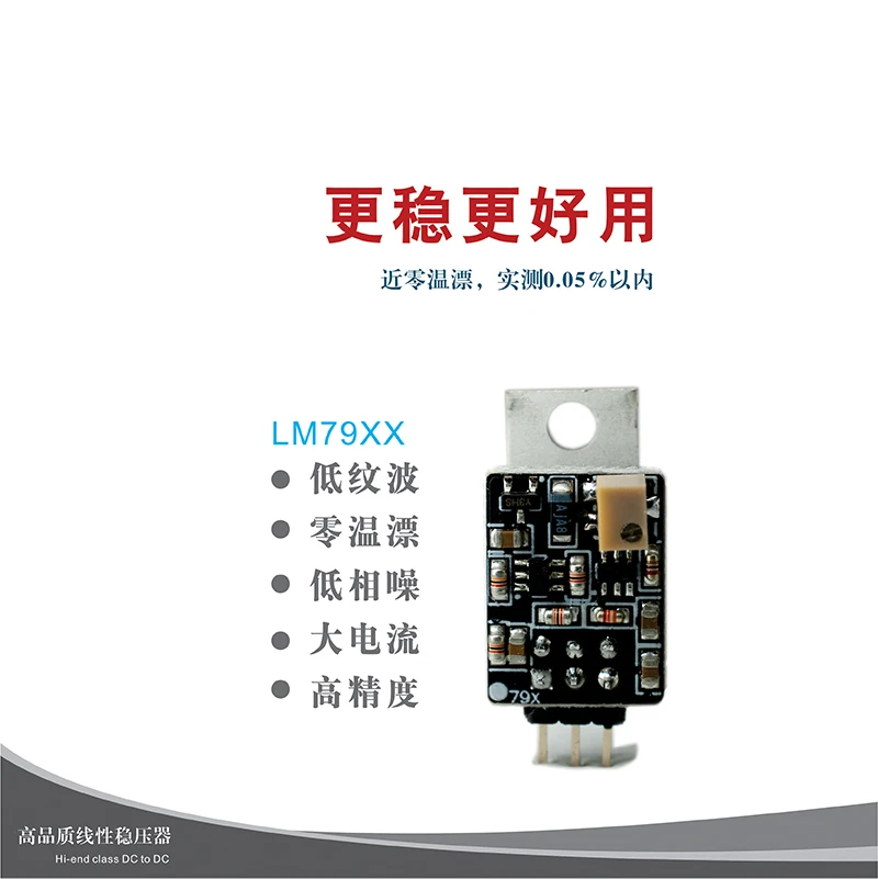 

The third generation V3 high-quality linear high-speed regulator DC to DC-/direct generation LM79 series, upgrade 337