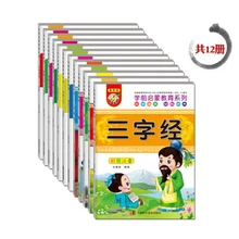 Pinyin трехсимволическая классика ученики тысячи символов текст Тан стихи Китайская классическая история прозвища книга