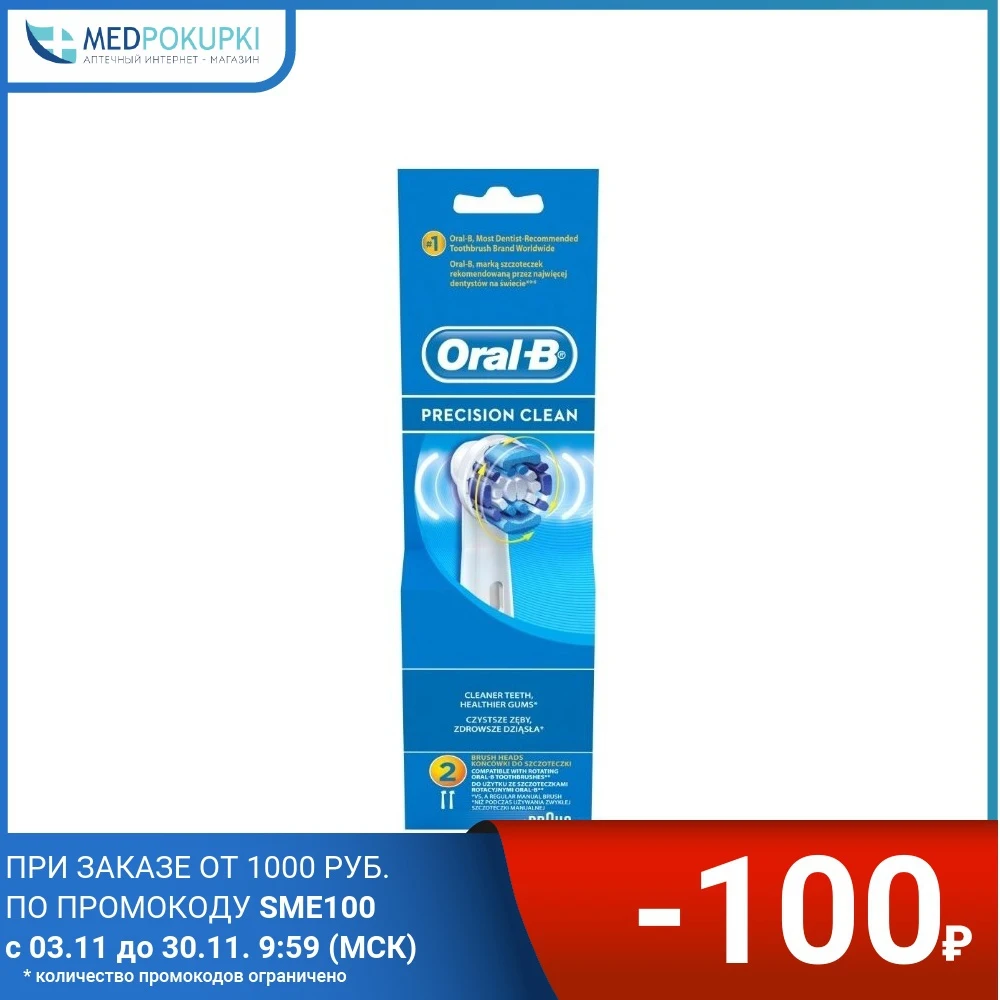 Насадки Oral-B precision clean 2 шт. | Бытовая техника