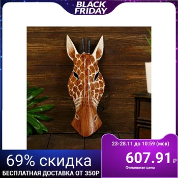 

Mask tree "Giraffe" 30x11x4.5 cm