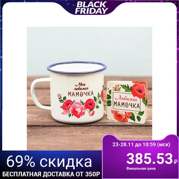 

Mug "my favorite mommy", enameled, 350 ml 2196096
