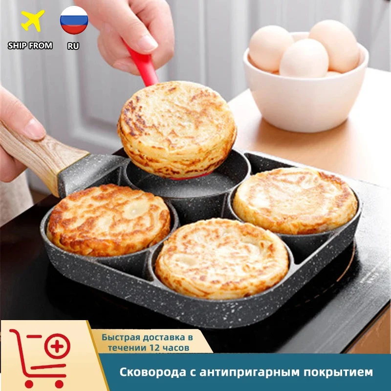 Four-hole Frying Pot Pan Thickened Omelet Non-stick Egg Pancake Maker Wooden Handle Breakfast | Дом и сад