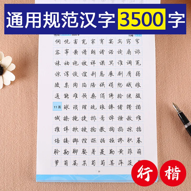 Ink Calligraphy General Specification for Chinese Characters 3500 Words Teaching Version Travel Model Regular Script Fountain Pe