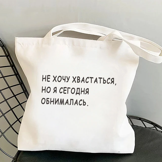 I CARRY THE SHIT Fashion Shopper bag Russian Ukrain Letter Print canvas bags Black shopping bag Girl Students Shoulder bag canvas bag