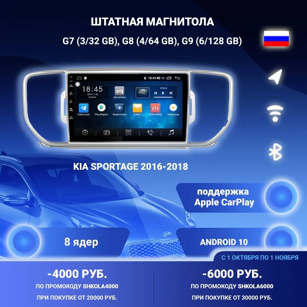 ШТАТНАЯ МАГНИТОЛА ДЛЯ KIA Sportage 2016-2018 | Автомобили и мотоциклы