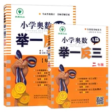 

2 Books/Set Primary School Mathematical Olympiad Grade Two Vol. A+B Mathematical Thinking Training Synchronous Workbook