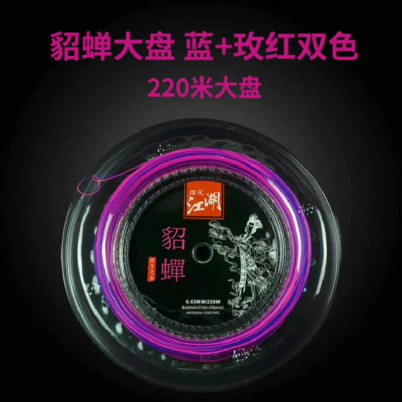 220m Longthen лучше, чем BG66/80/65TI/98 бадминтон струна китайский Герой GuanYu ZhaoYun ZhangFei DiaoChan большая сеть L2102SPC - Цвет: Diaochan Blue Red