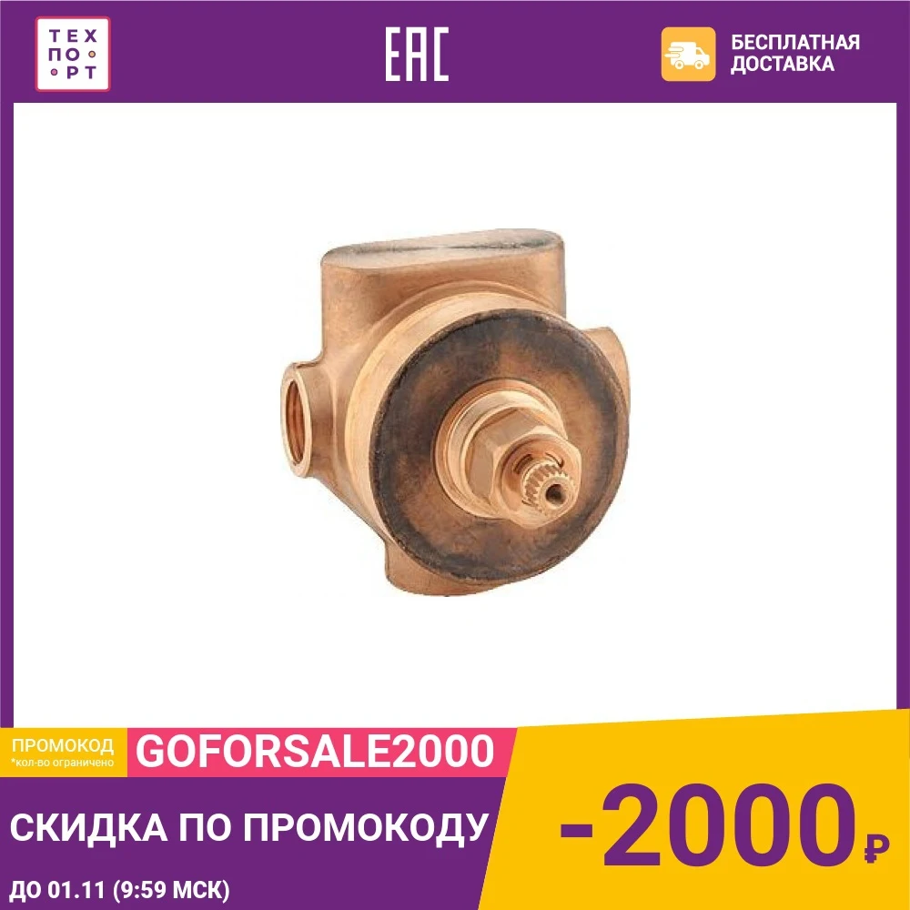 Механизм Grohe переключателя на 2 положения (29706000) | Обустройство дома