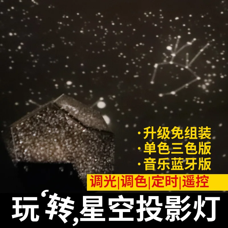 

Fun Starry Sky Projection Lamp Four Seasons Constellation Dreamy Projector Three Generations Adults China Science Publishing & M