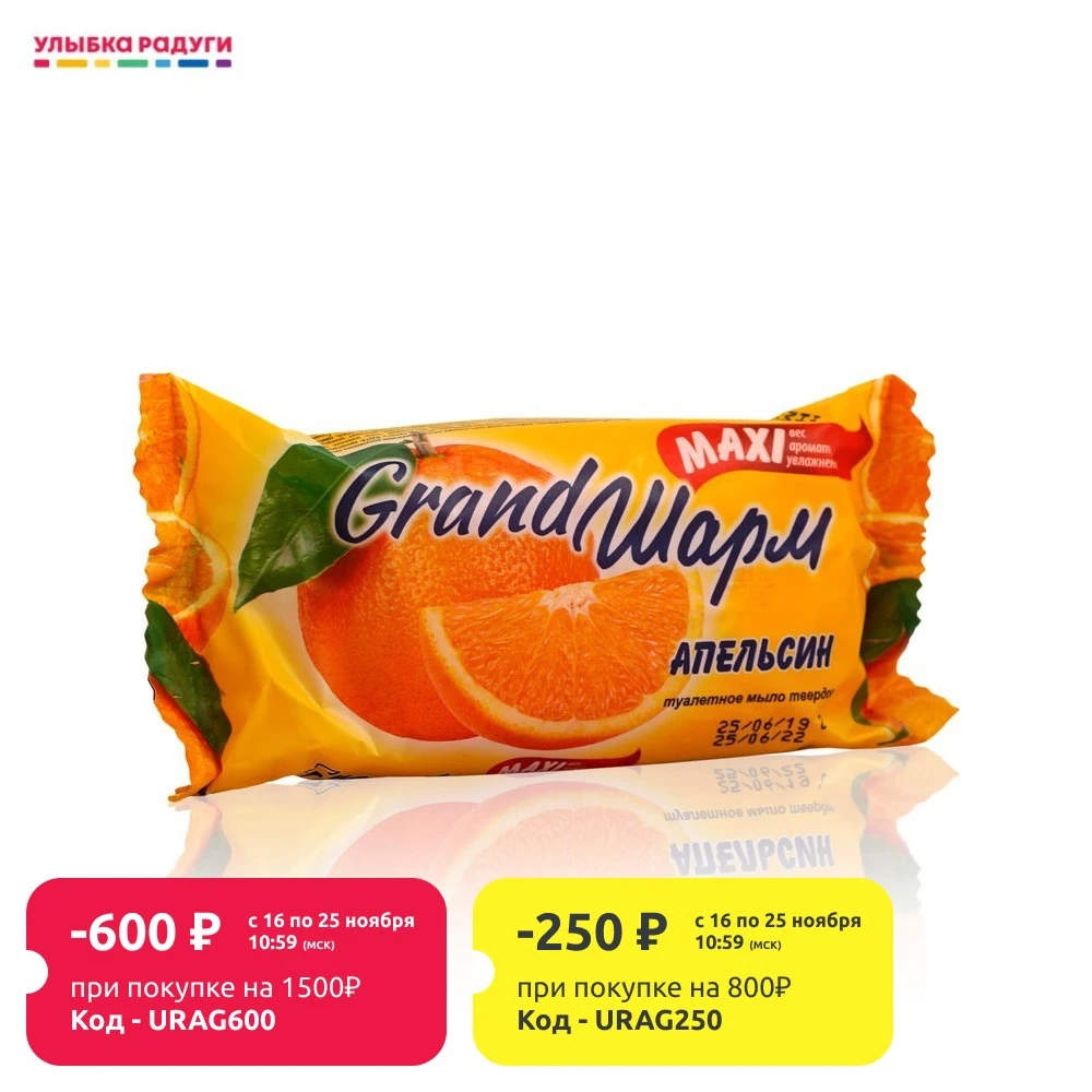 Туалетное мыло Grand Шарм 140г | Красота и здоровье