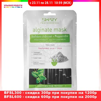 

Masks Shary 3078560 Моделирующая альгинатная маска Shary для лица , шеи и зоны декольте " Бамбуковый уголь + мята " 28г
