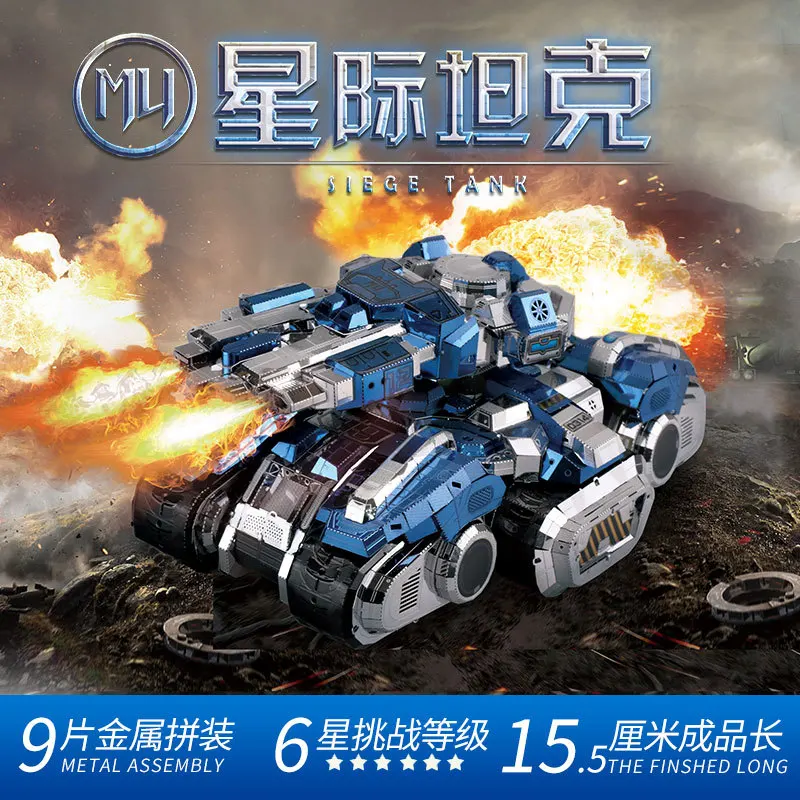 

Mu Art Mode 3D Metal Puzzle DIY Assembled Model StarCraft Interstellar Tank Model Decoration