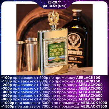 

Flask "Defender of the Fatherland", 240 ml 1891308