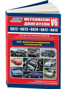 

Repair Manual and Operation engines for Mitsubishi V6 6G72/6g73/6g74/6a12/6a13. ISBN: 5-88850-174-3