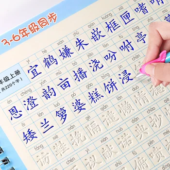 

2 copieElementary school copybook 3-6 grade volume Chinese children's kanji regular script hard pen calligraphy teaching version