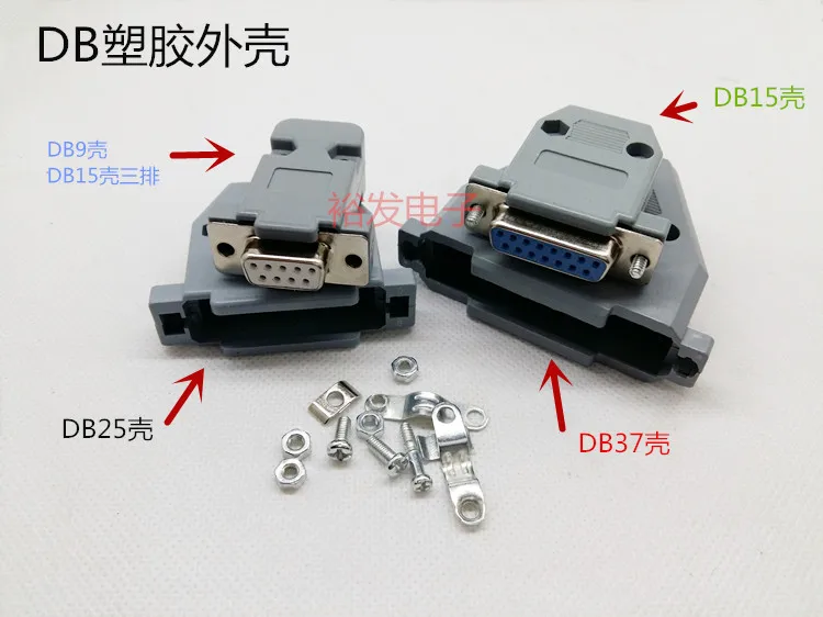 100pcs DB male and female plastic shell connector 232VGA DB9 15 25 37 core P gray hard | Обустройство дома