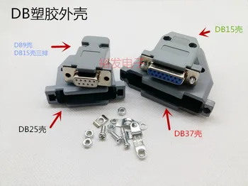 

100pcs DB male and female plastic shell connector 232VGA shell DB9 15 25 37 core P gray plastic hard shell