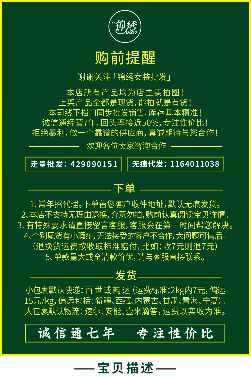 买家必读-购前提醒-2020隐晦版