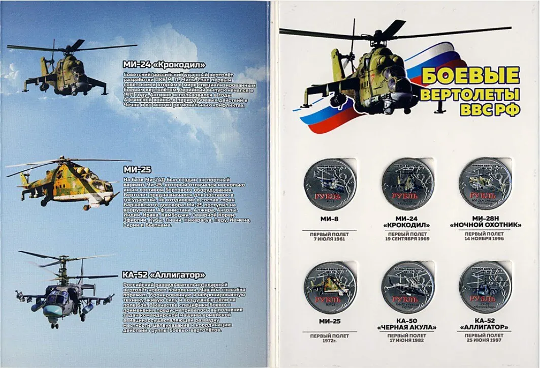 Рисунок 2 - Набор монет 1 рубль 2017 года 6