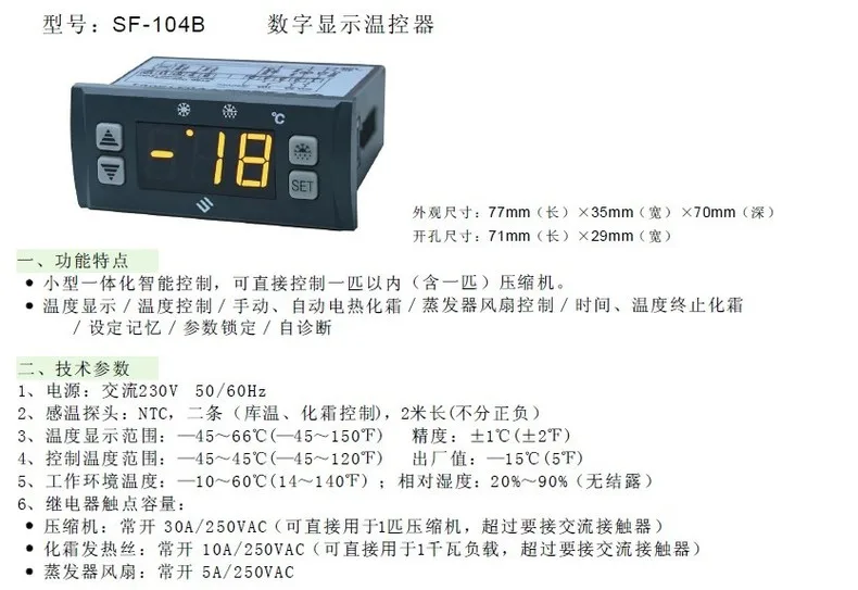 Sf-104b 30A витрина контроль температуры электронный регулятор температуры управление Лер морозильник