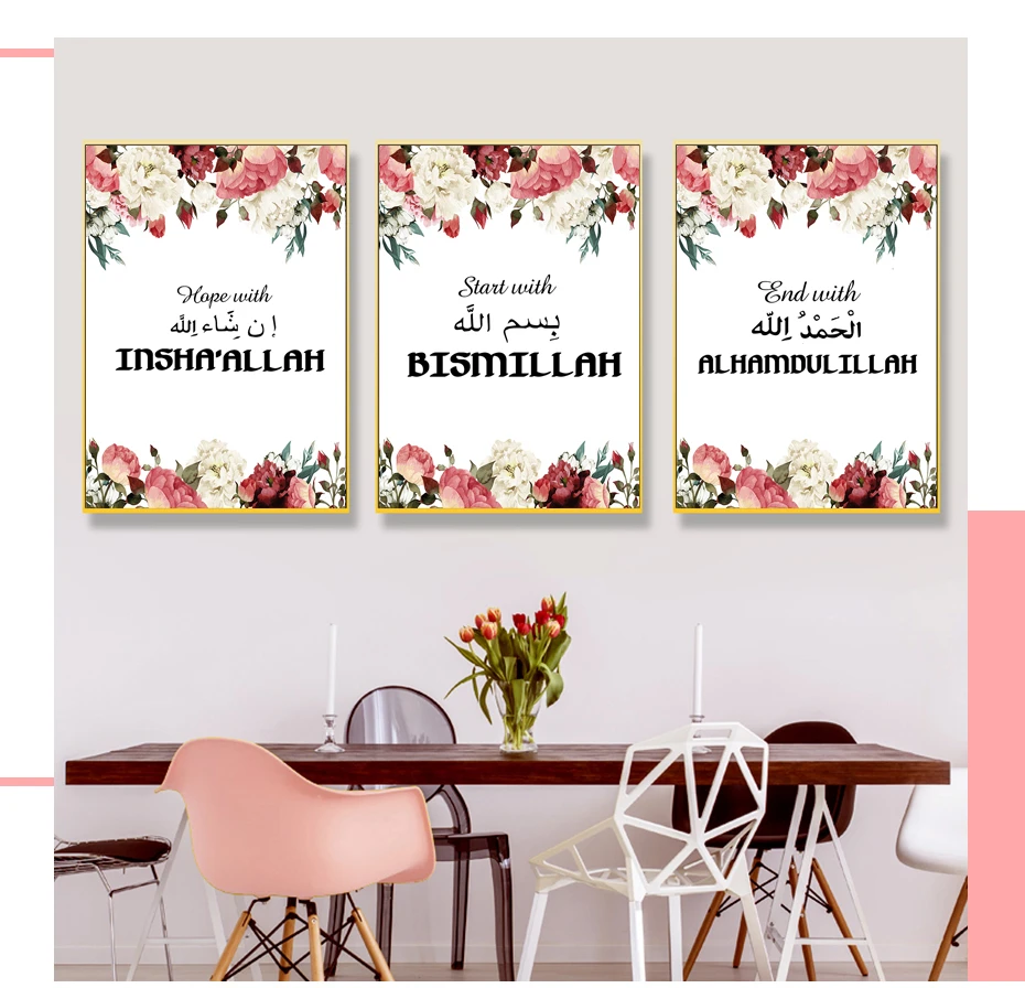 Bismillah Alhamdulillah Subhan исламские стены искусства и украшением в виде цветка из плотной ткани плакаты с живописью принты картинная галерея домашний декор