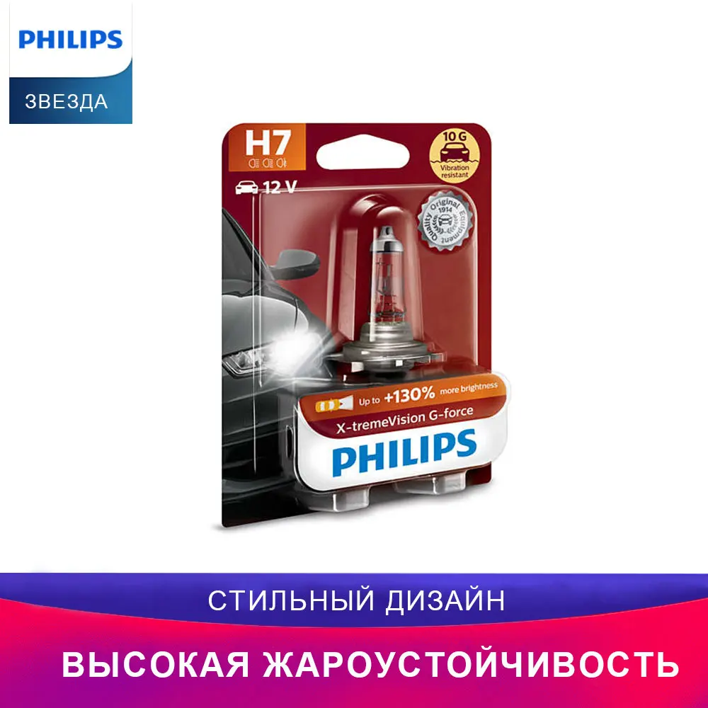PHILIPS H7 X-tremeVision G-force head lighting 12972XVGB1 car bulb | Автомобили и мотоциклы