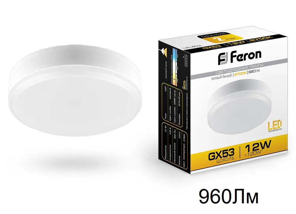 Лампа 12W 2700K GX53 светодиодная LB-453 960Lm Feron 25833 | Освещение