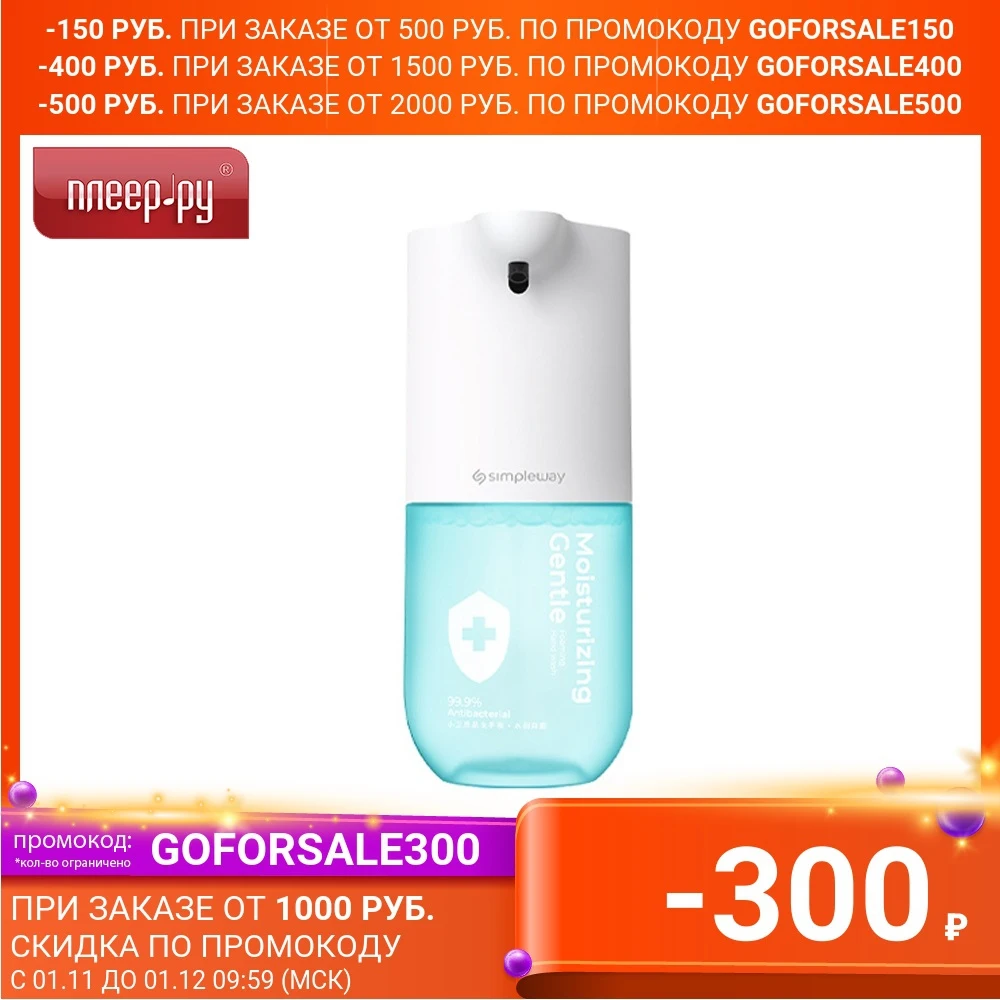 Дозатор Xiaomi Simpleway Automatic Induction Washing machine ZDXSJ02XW | Обустройство дома