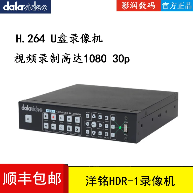 Datavideo флеш-накопитель USB видео Регистраторы HDR-1 высокой четкости коммутатор