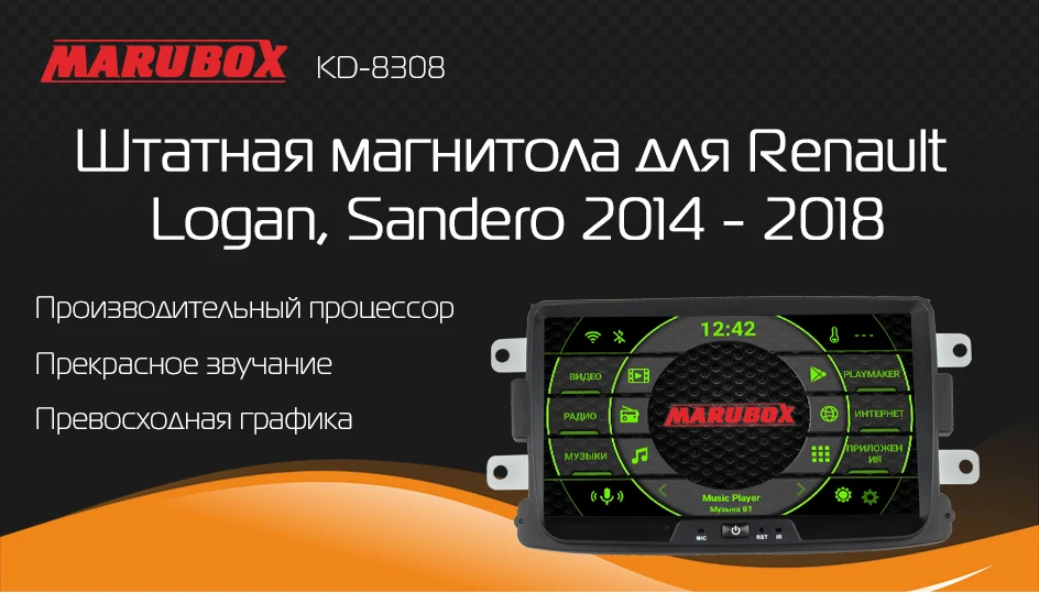 Штатная магнитола для Renault Logan, Sandero-, MARUBOX KD8308, Штатное головное устройство для Renault Logan, Sandero, Android 9.0,Восьмиядерный процессор,встроенный DSP,IPS экран, Встроенная 64GB