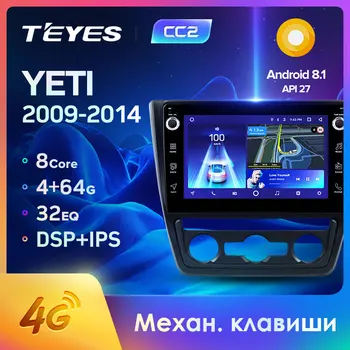 

TEYES CC2 For Skoda Yeti 5L 2009 2012 2013 2014 Car Radio Multimedia Video Player Navigation GPS Android 8.1 No 2din 2 din dvd