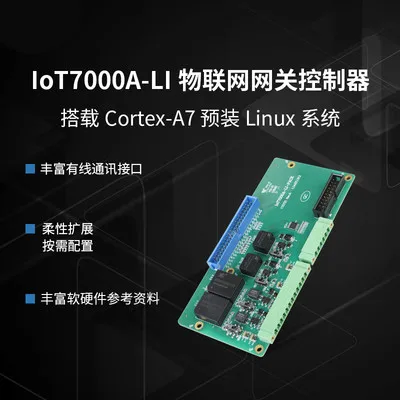 Cortex-A7 Core IOT шлюзовый контроллер IoT7000A-LI - Цвет: IoT7000A-LI-PACK