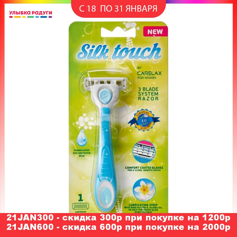 Женский станок Carelax silk touch для бритья + кассета|Бритва| |