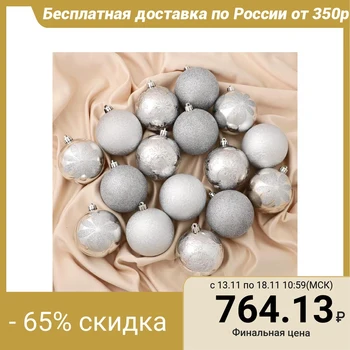 

A set of balls plastic d-8 cm, 16 pcs "Winter chic" silver 4196374
