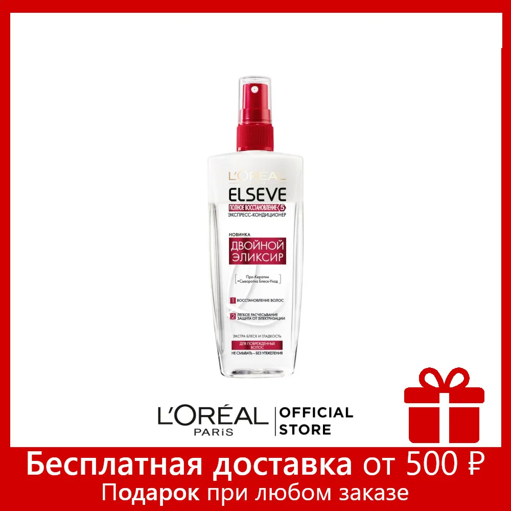 L'Oréal Paris Elseve Экспресс Кондиционер &quotЭльсев Двойной Эликсир Полное