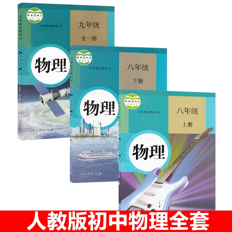 Учебник по физике для младшей старшей школы 2019 года (версия ren jiao) | Канцтовары