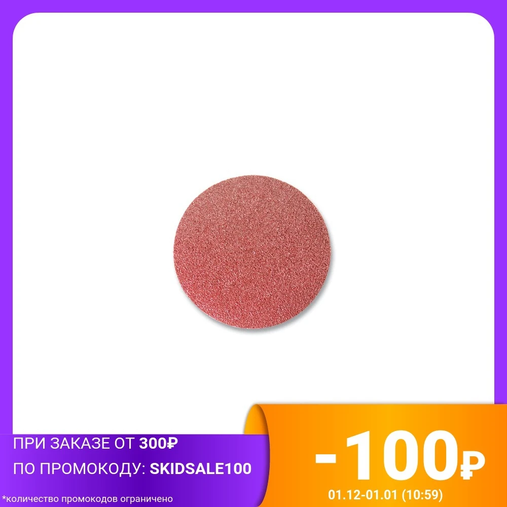 Круг абразивный на ворсовой подложке под &quotлипучку&quot перфорированный P 36 125 мм (10