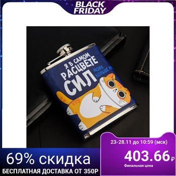 

Flask "My strength is gone", 210 ml 4981649
