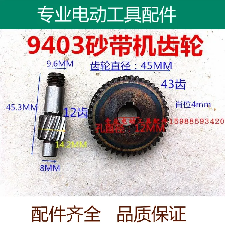 

for Motian 9403, Dongcheng 4-inch belt machine gear, 100 * 110 tank machine accessories