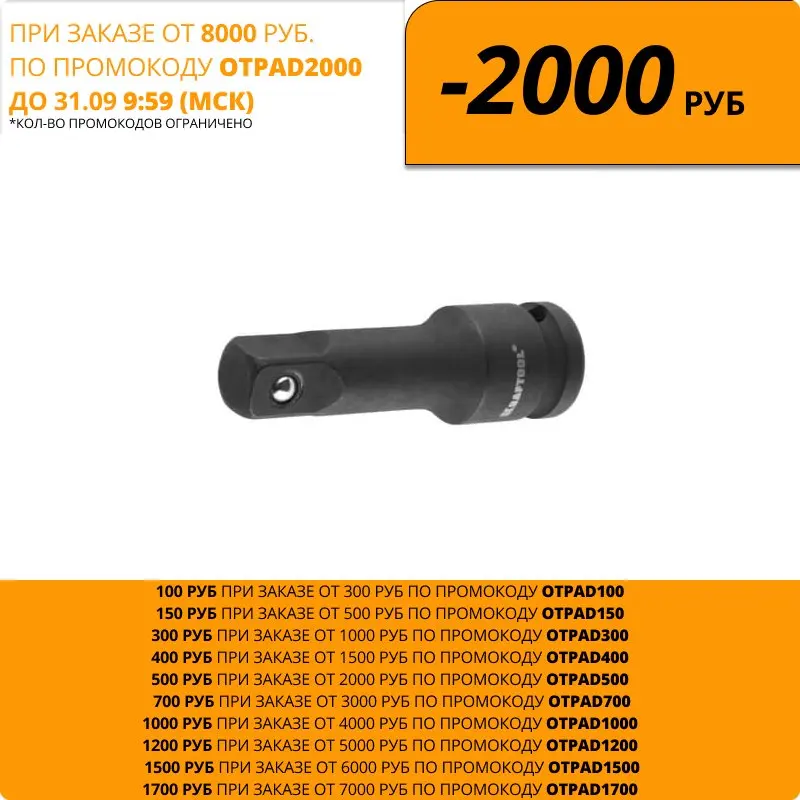 Удлинитель для торцевых головок KRAFTOOL 1/2&quot 75 мм 27965-75_z01 | Инструменты