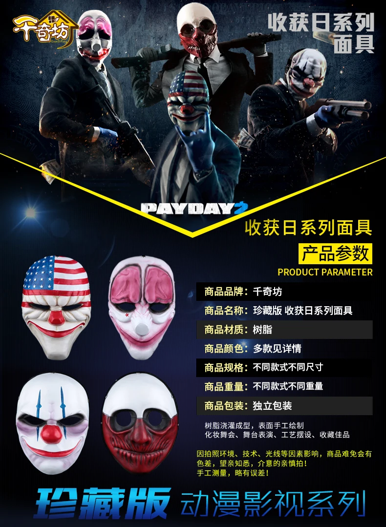 Хэллоуин бутик Payday2 тема, коллекционное изделие игры Урожай день 2 серии Смола мульти-маска реквизит