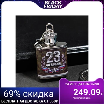 

Flask "February 23", 30 ml 2556656