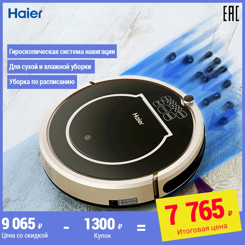 Робот пылесос haier инструкция. Робот пылесос haier. робот-пылесос хаер с влажной уборкой. робот пылесос tab hth00h. робот-пылесос haier hb-qt36b инструкция по применению на русском.