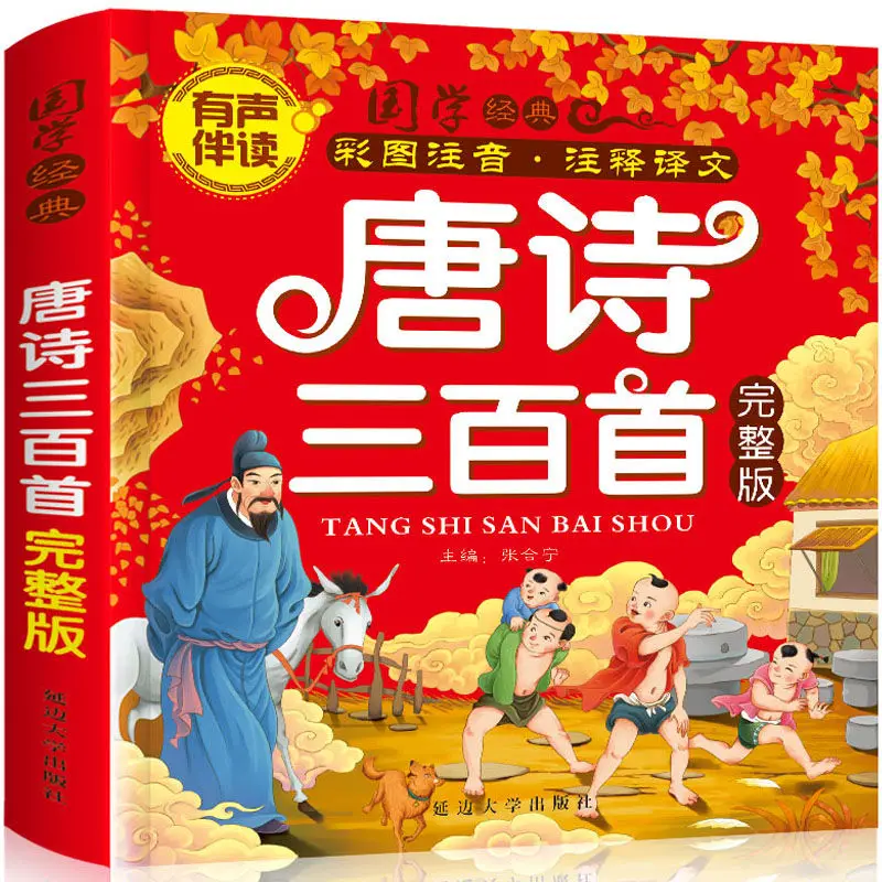 

Three Hundred Tang Poems Complete Works of Children 300 Song Ci Classic Early Education For Kids Chinese Pinyin Picture Book