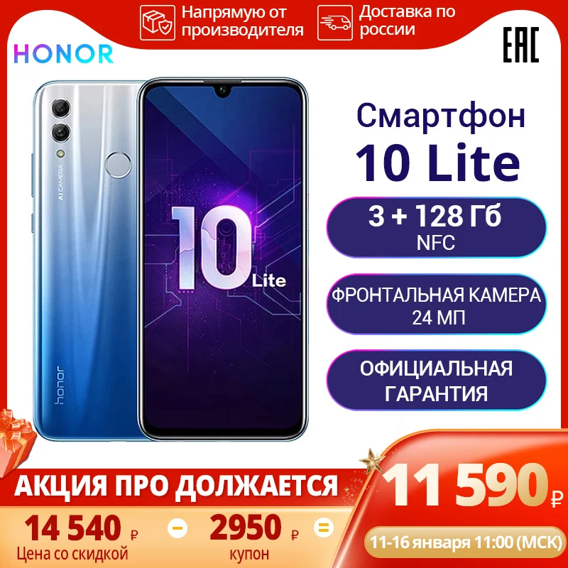 Cмартфон HONOR 10 Lite RU 128 ГБ 【Ростест Доставка от 2 дней Официальная