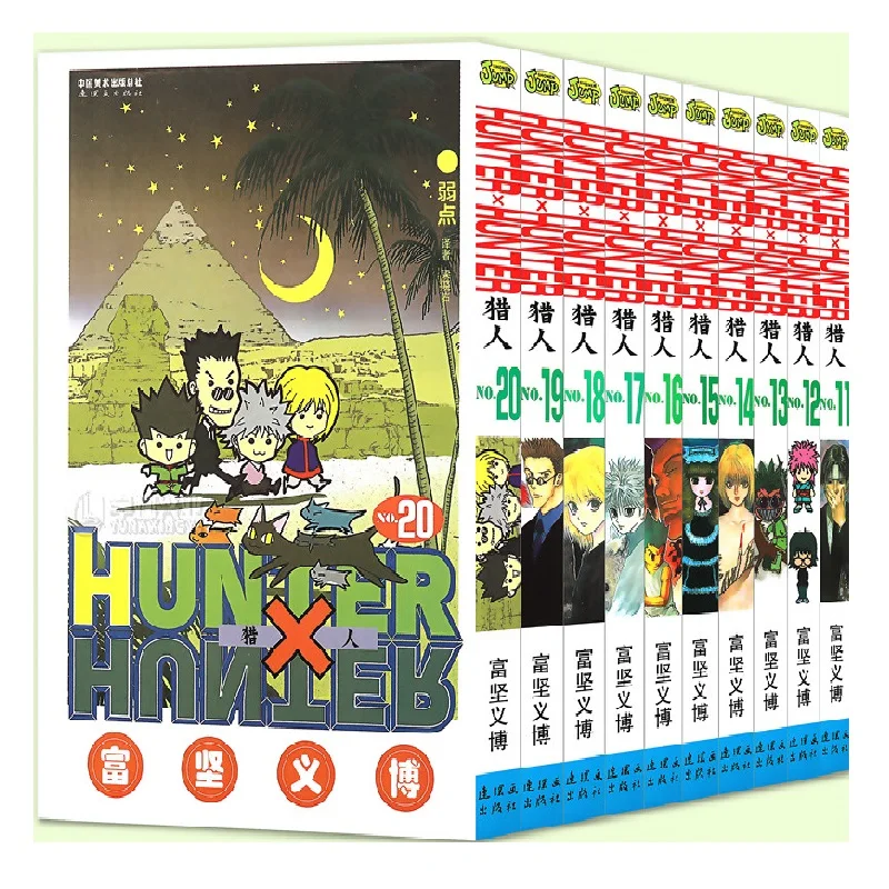 

HUNTER X HUNTER Volume 11-20 Yoshihiro Togashi Fantasy Manga Japan Jump kids child Comic 10 Books Language Chinese Version