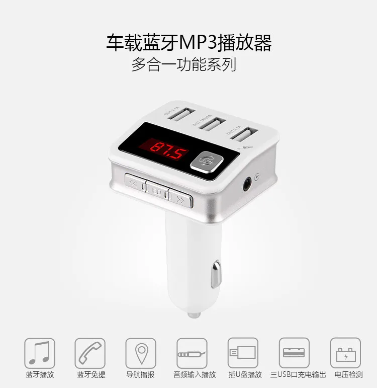 Автомобильный MP3-плеер Bluetooth Hands-Free fm-передатчик три usb-выхода для зарядки автомобиля обнаружения напряжения BC12